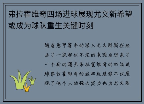 弗拉霍维奇四场进球展现尤文新希望或成为球队重生关键时刻