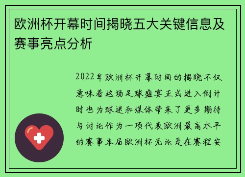 欧洲杯开幕时间揭晓五大关键信息及赛事亮点分析